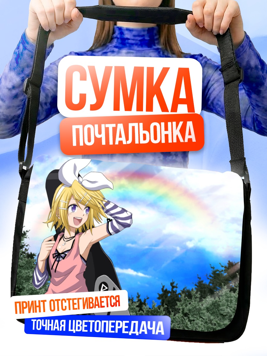 Сумка-почтальонка Рин Кагаминэ и радуга