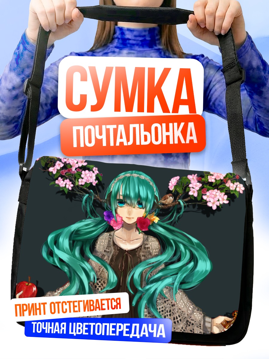 Сумка-почтальонка Мику Хацунэ с яблоком