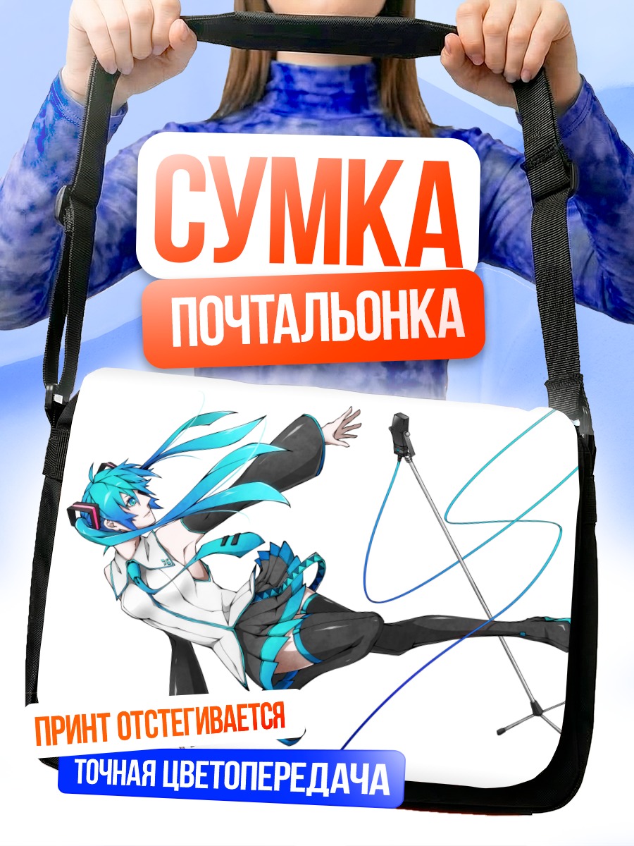 Сумка-почтальонка Мику Хацунэ на сцене