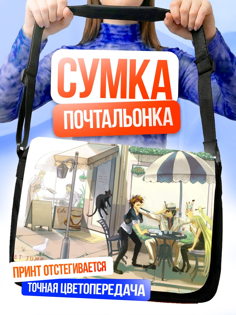 Сумка-почтальонка Ив в кафе