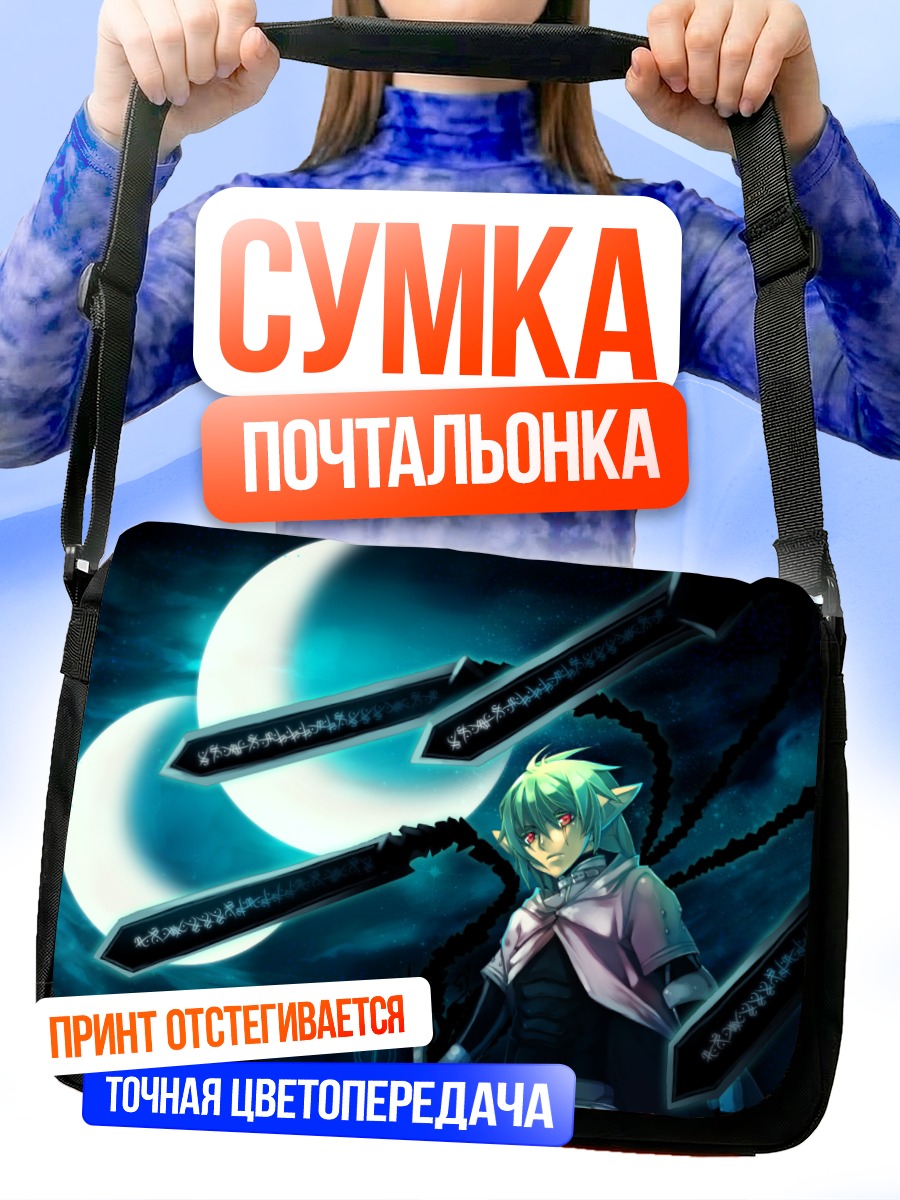 Сумка-почтальонка Койнзелл и клинки