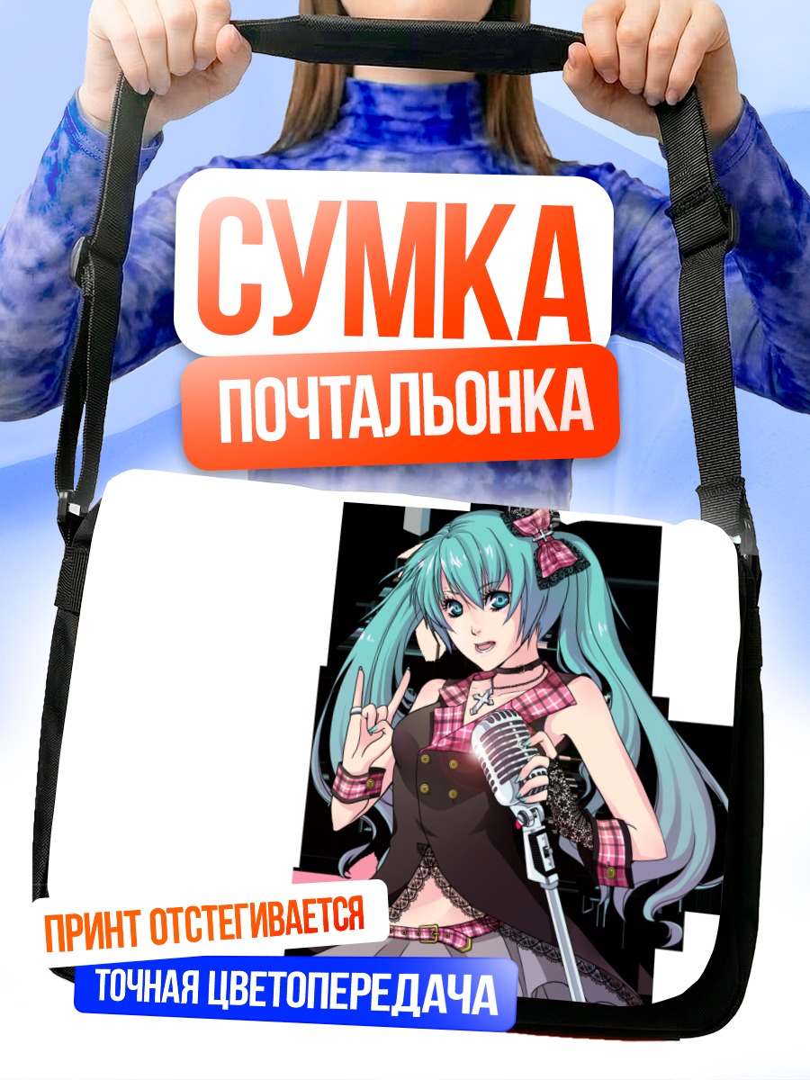 Сумка-почтальонка Мику Хацунэ с микрофоном