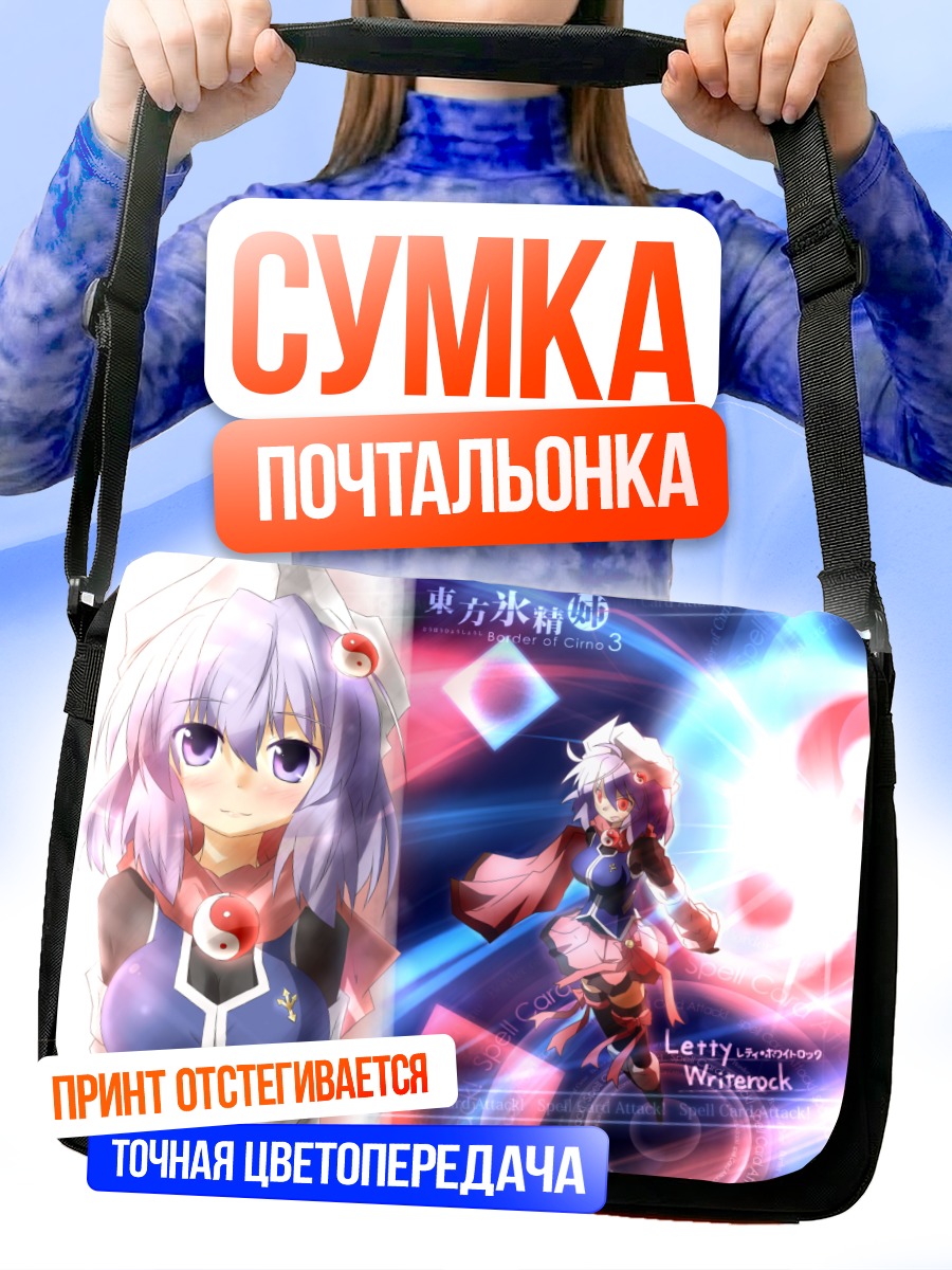 Сумка-почтальонка Летти Уайтрок в снегах