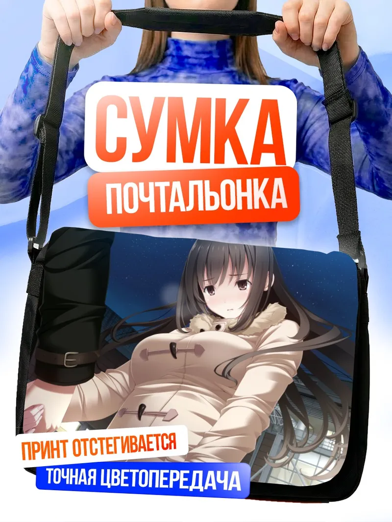 Сумка-почтальонка Тихару Такахата в пальто