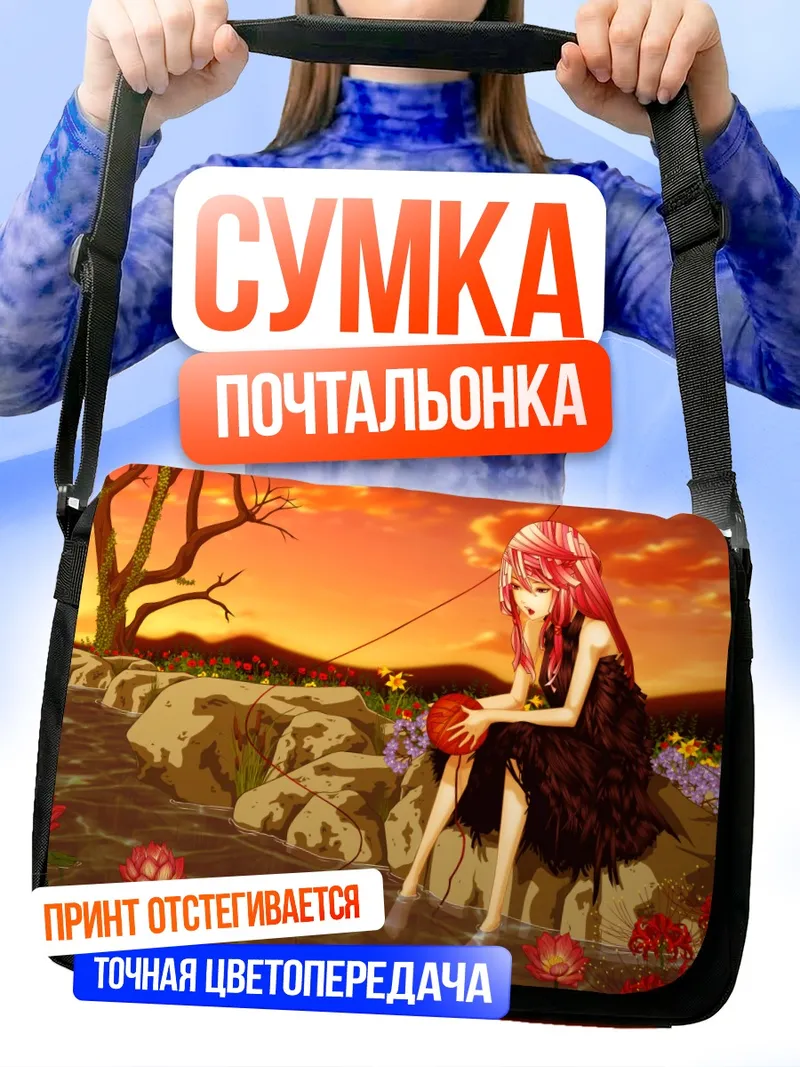 Сумка-почтальонка Инори Юзуриха на закате