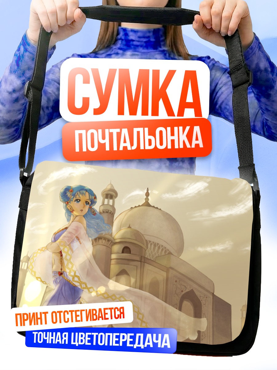 Сумка-почтальонка Мику Хацунэ в Тадж-Махале