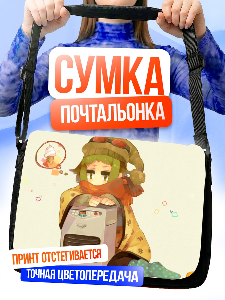 Сумка-почтальонка Гуми с обогревателем