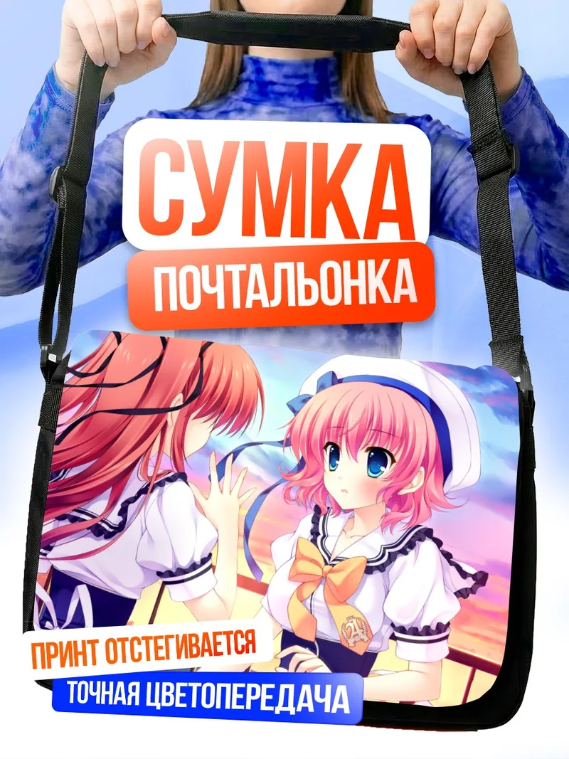 Сумка-почтальонка Риса Химезоно и Хонока Такасаки