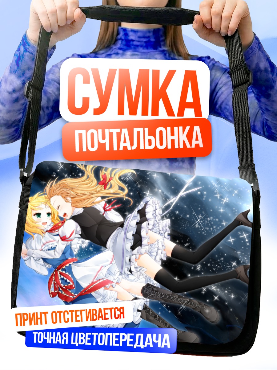 Сумка-почтальонка Алиса Маргатройд и Мариса