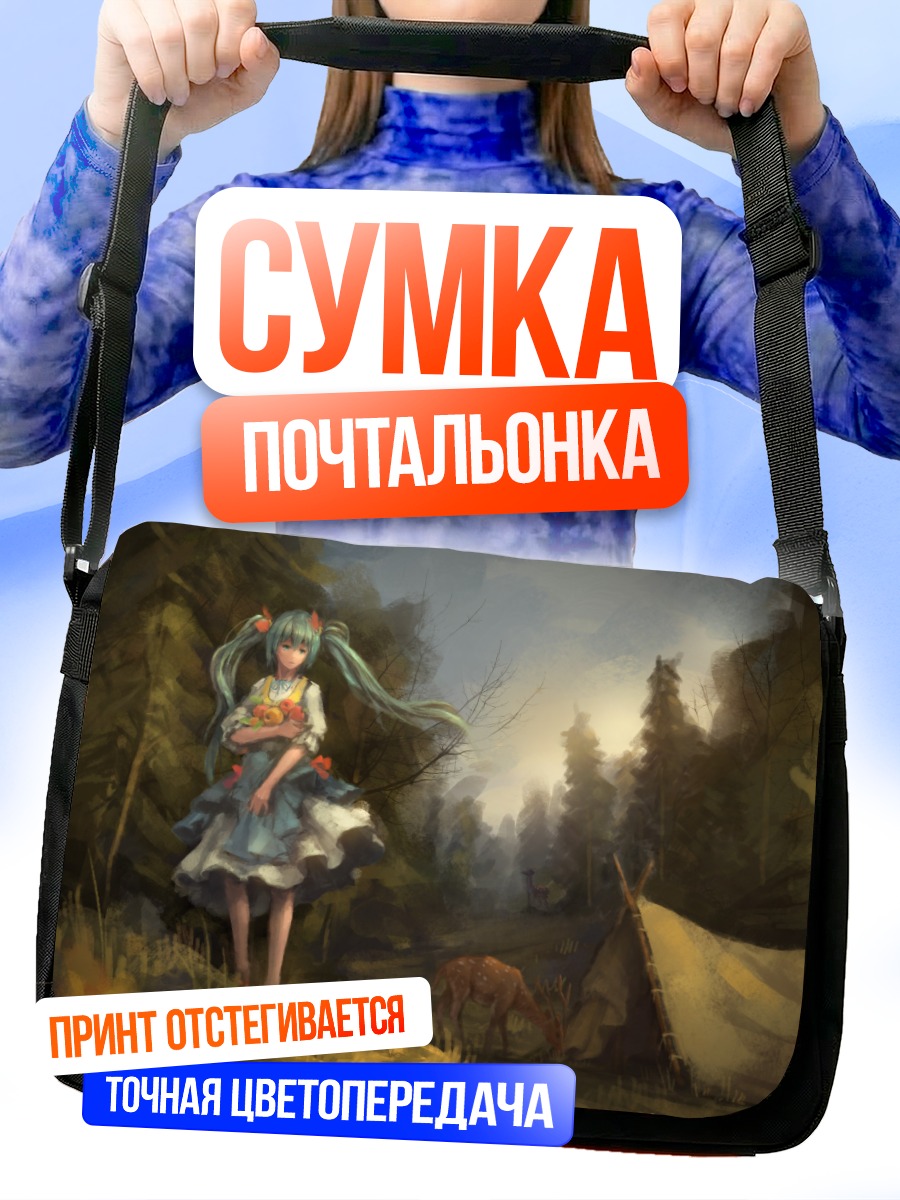 Сумка-почтальонка Мику Хацунэ в лесу