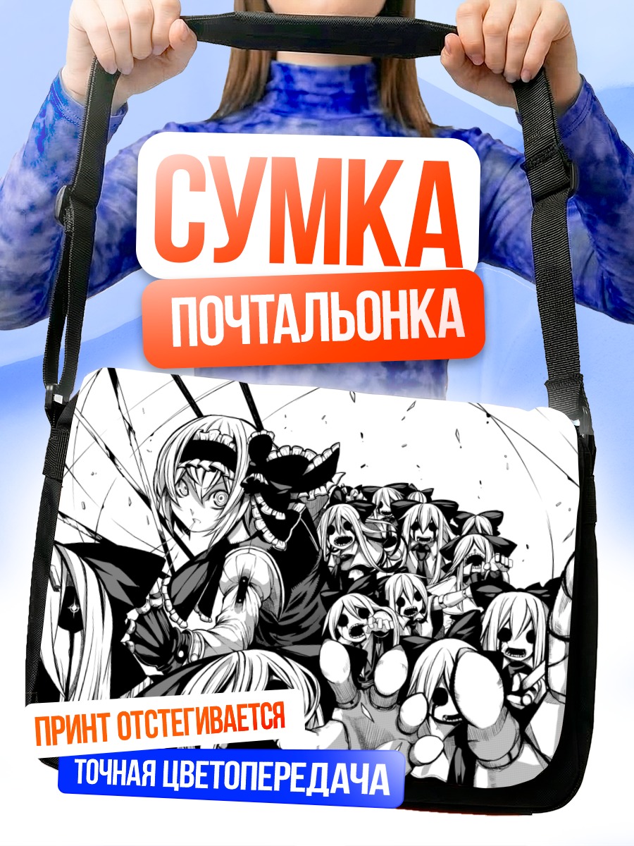 Сумка-почтальонка Алиса Маргатройд и куклы