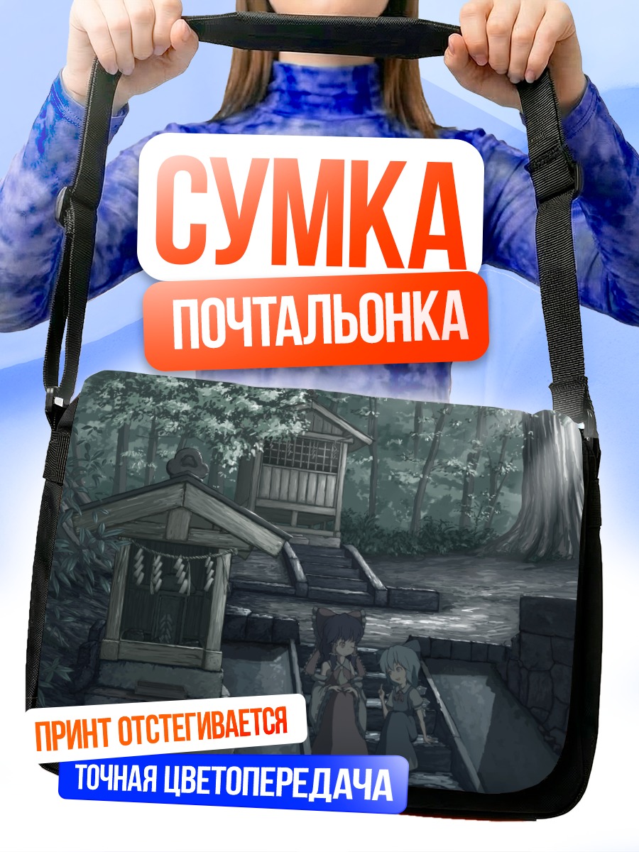 Сумка-почтальонка Рейму и Чирно в лесу