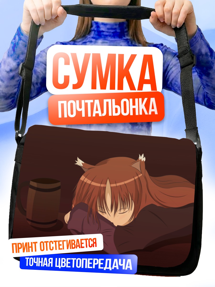 Сумка-почтальонка Хоро Спит