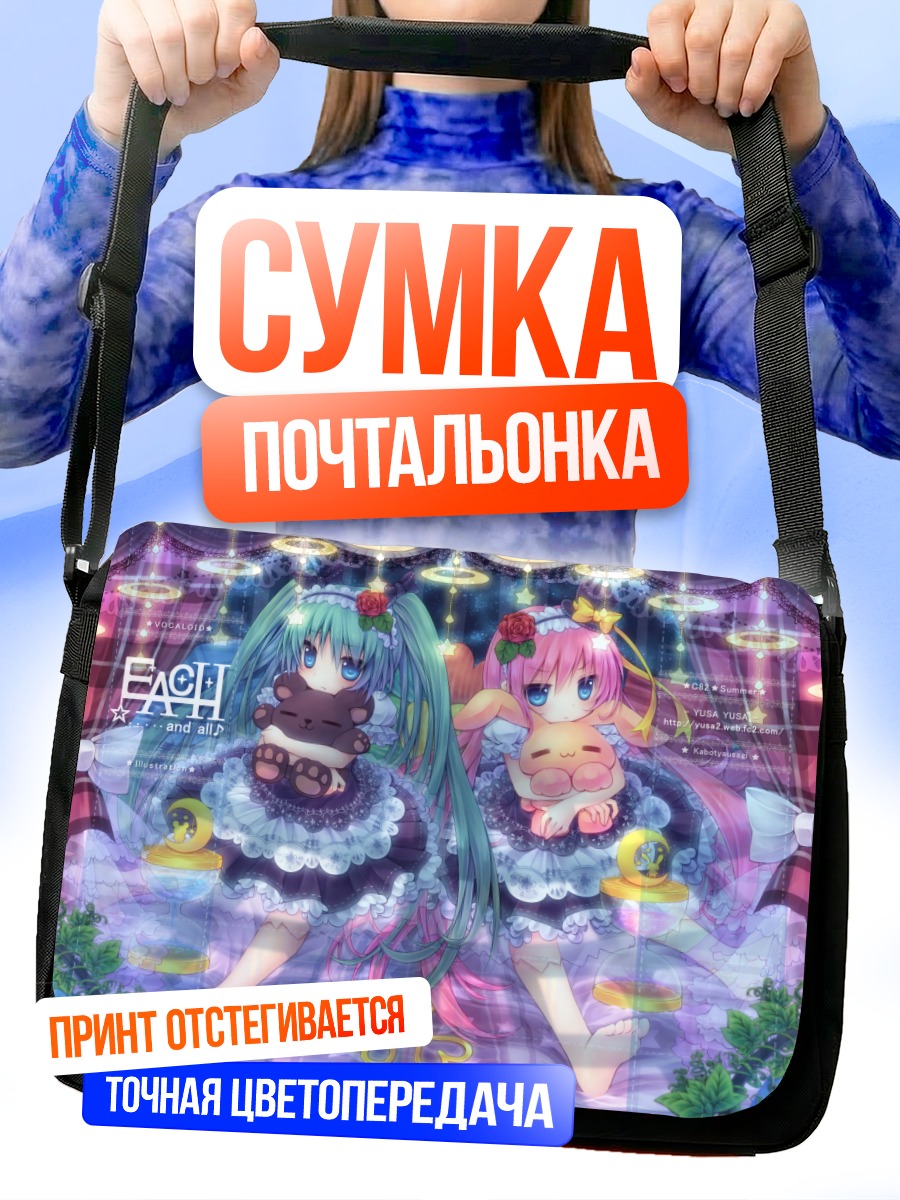 Сумка-почтальонка Мику Хацунэ и Лука
