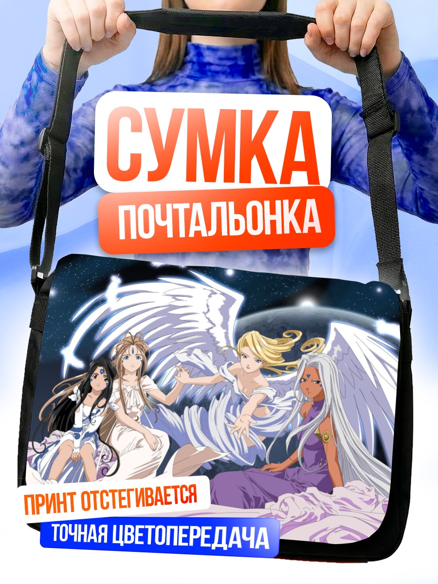 Сумка-почтальонка Беллданди и богини