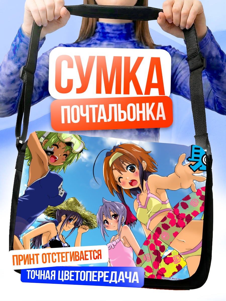 Сумка-почтальонка Девушки в купальниках