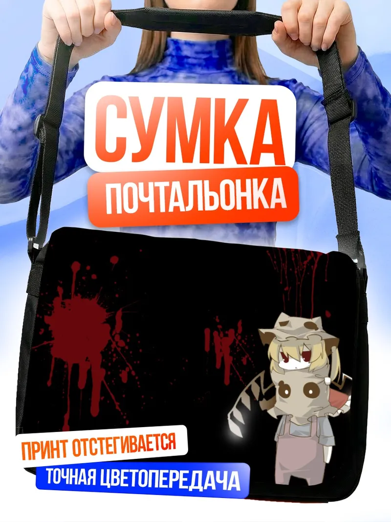 Сумка-почтальонка Фландр Скарлет в крови