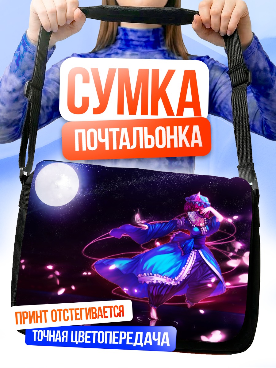 Сумка-почтальонка Ююко Сайгёдзи под луной