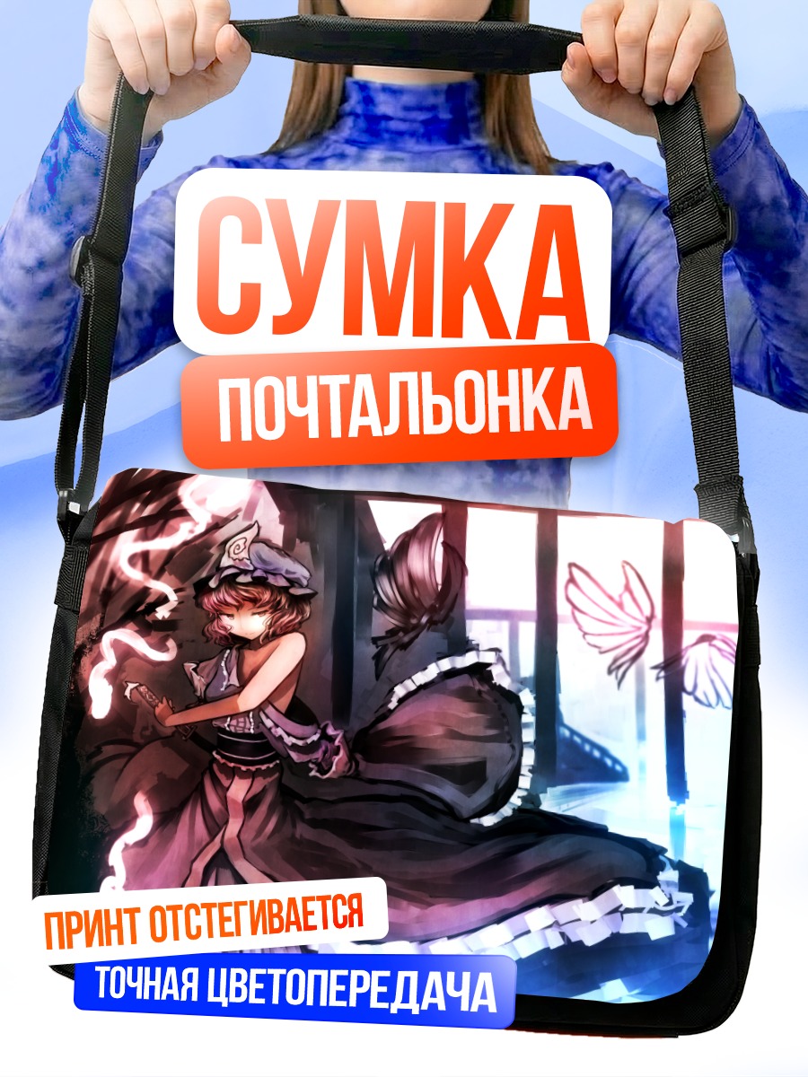 Сумка-почтальонка Ююко Сайгёдзи в танце