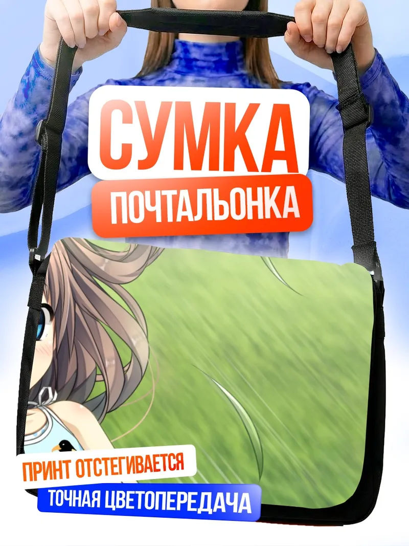 Сумка-почтальонка Нацуха Саваи на траве