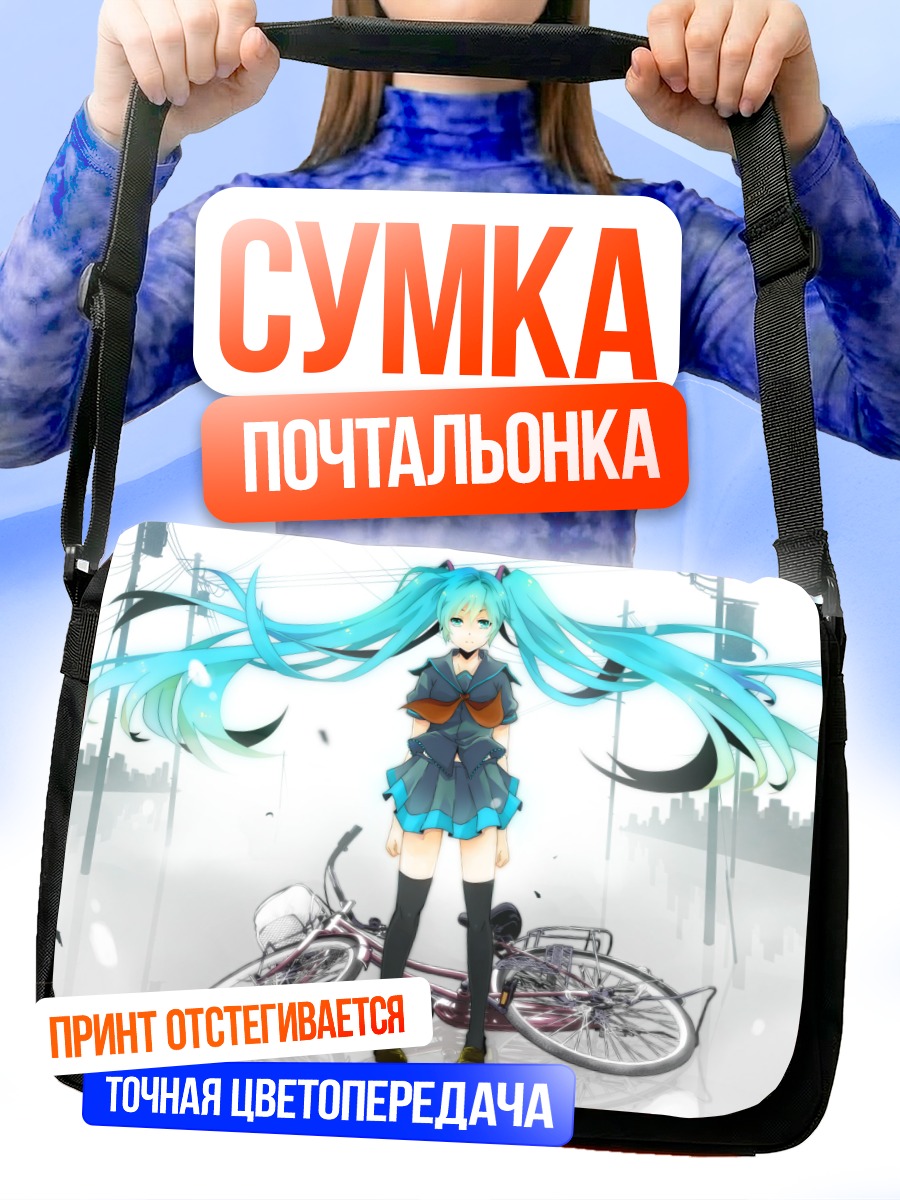 Сумка-почтальонка Мику Хацунэ с велосипедом