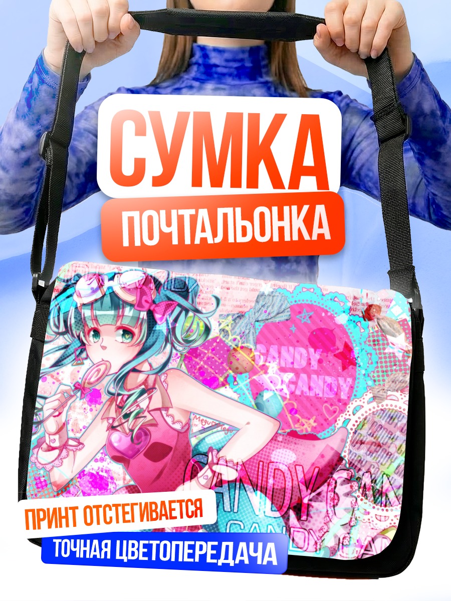 Сумка-почтальонка Гуми в конфетах