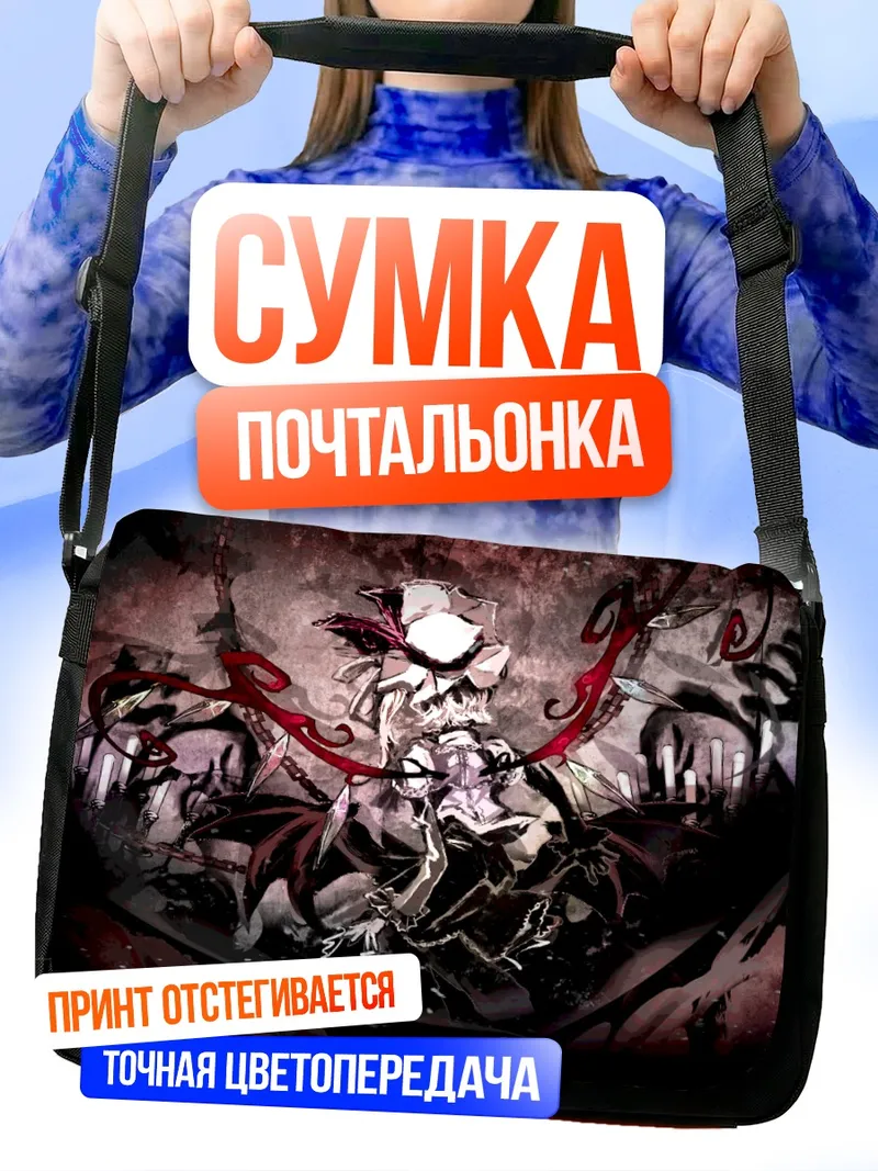Сумка-почтальонка Фландр Скарлет в тени