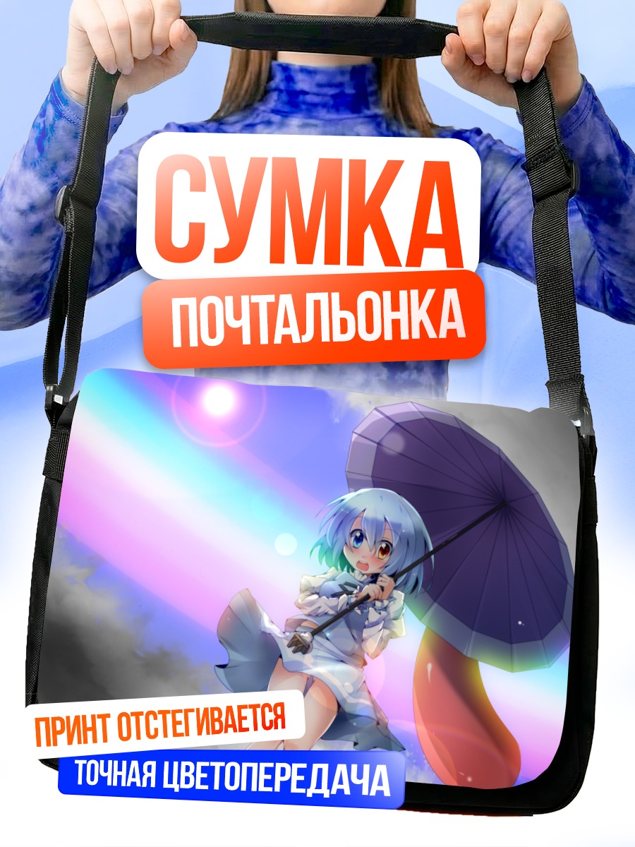 Сумка-почтальонка Когаса Татара с зонтом