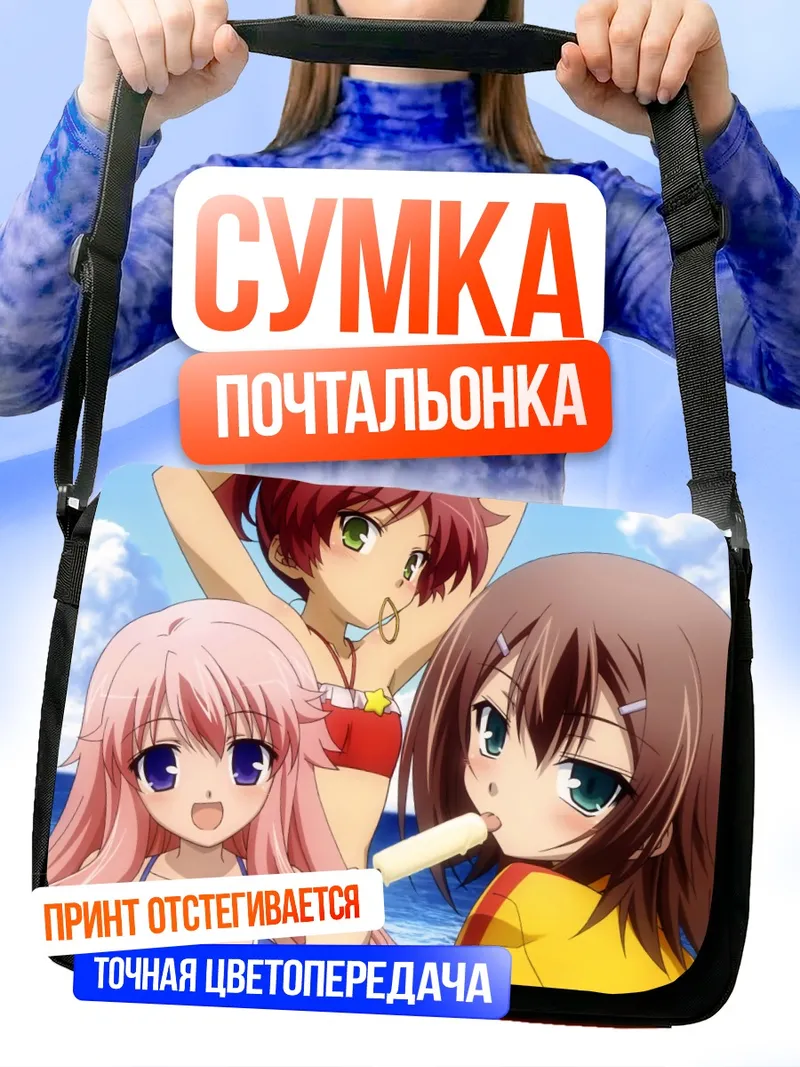 Сумка-почтальонка Мидзуки Химеджи на пляже