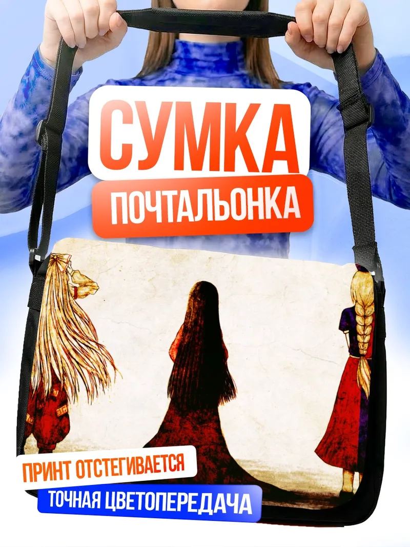 Сумка-почтальонка Моко Фудзивара и подруги