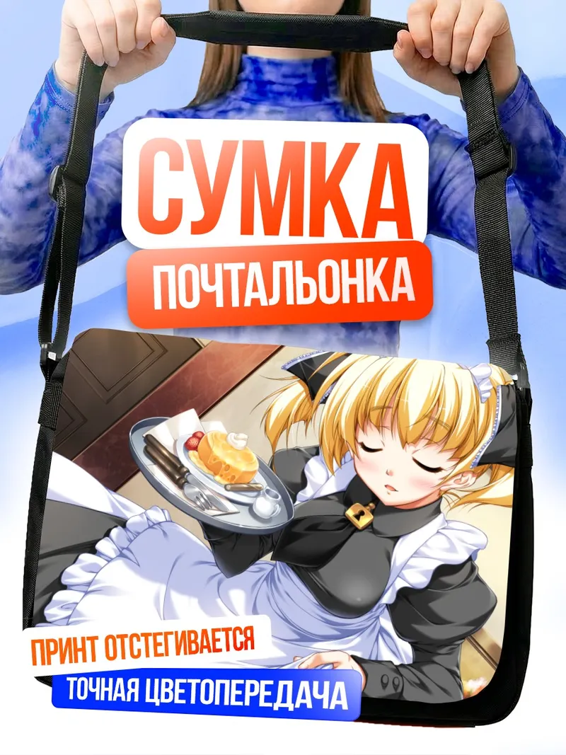 Сумка-почтальонка Элегано фон Кройцер с подносом