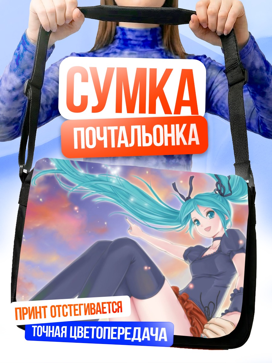 Сумка-почтальонка Мику Хацунэ в небесах