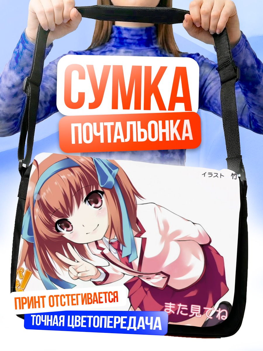 Сумка-почтальонка Сора Таканаши в школе
