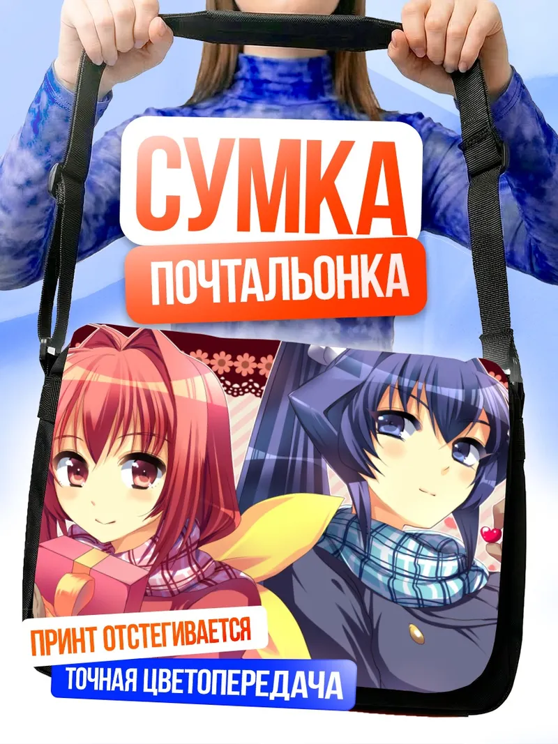 Сумка-почтальонка Сумика Кагами и Мэйя Мицуруги