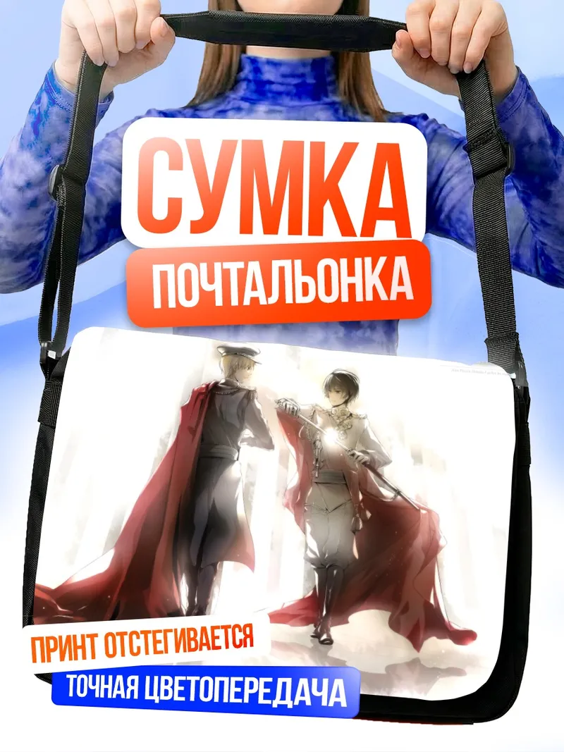 Сумка-почтальонка Япония и Великобритания
