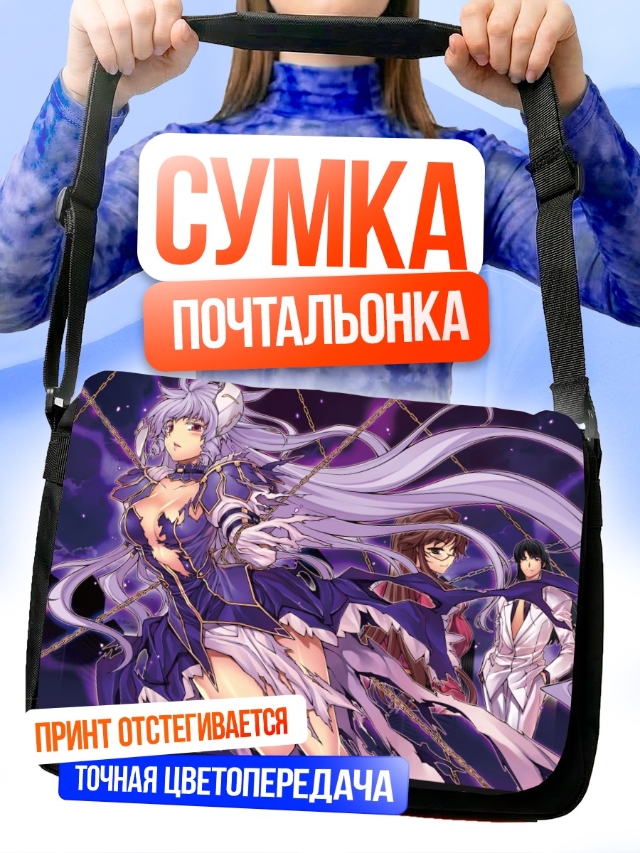 Сумка-почтальонка Девушка в цепях