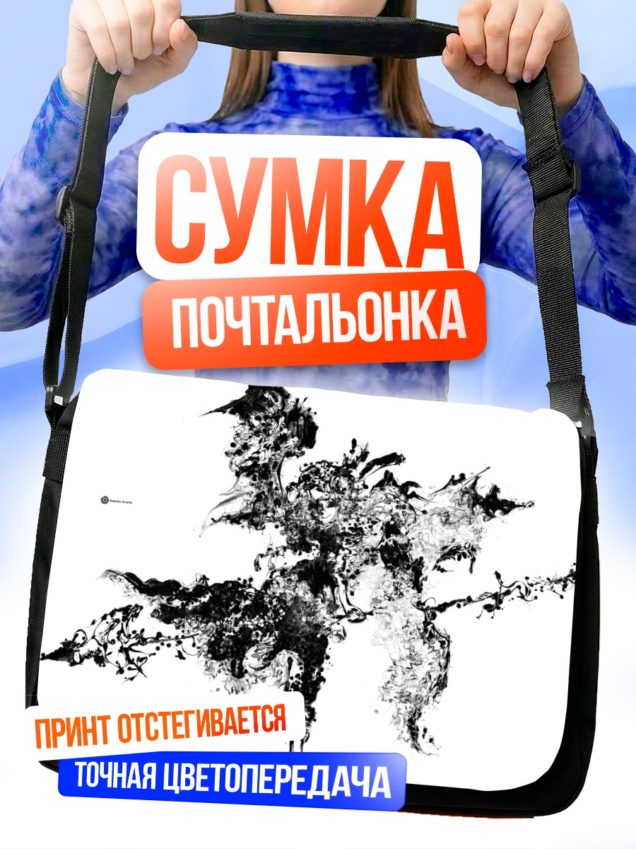 Сумка-почтальонка Ремилия Скарлет в чернилах