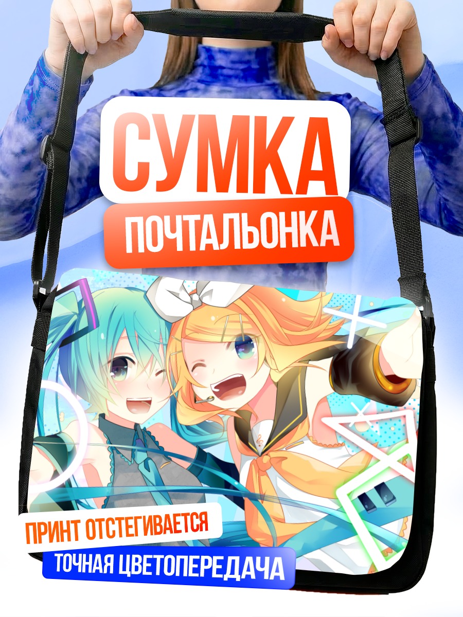 Сумка-почтальонка Мику Хацунэ и Рин Кагаминэ