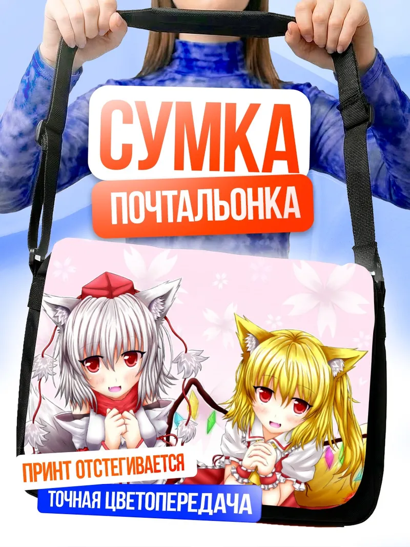 Сумка-почтальонка Фландр Скарлет и Момидзи
