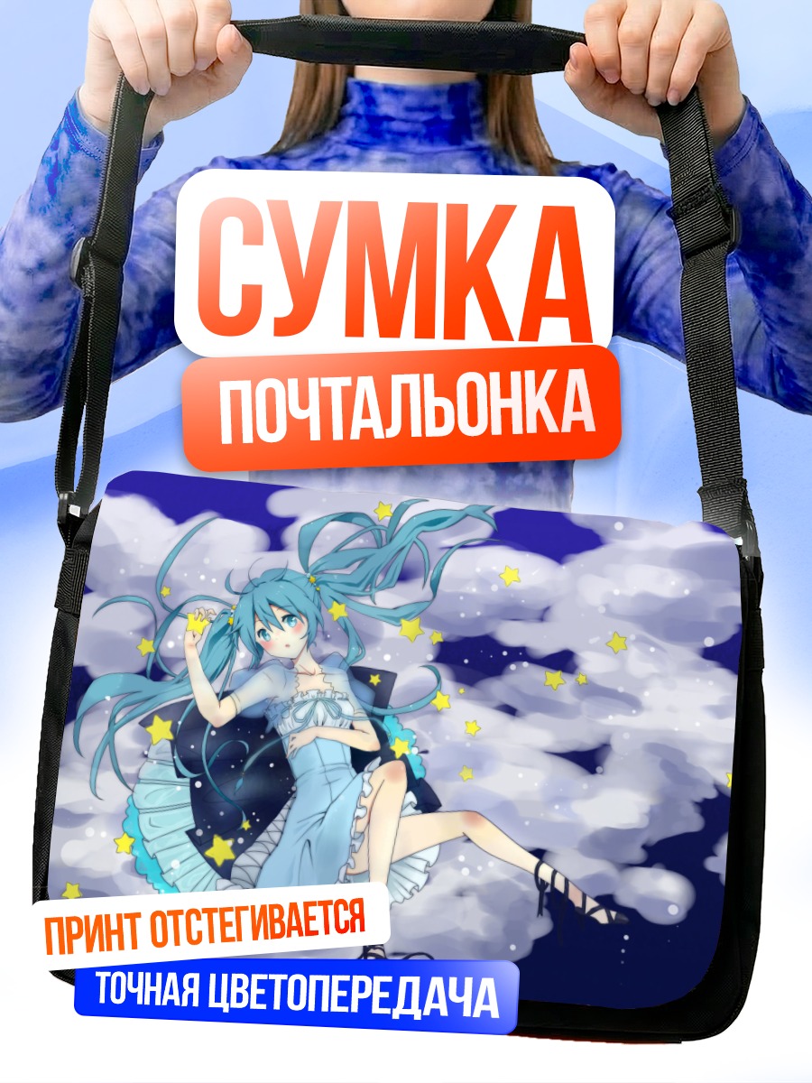 Сумка-почтальонка Мику Хацунэ в звездах