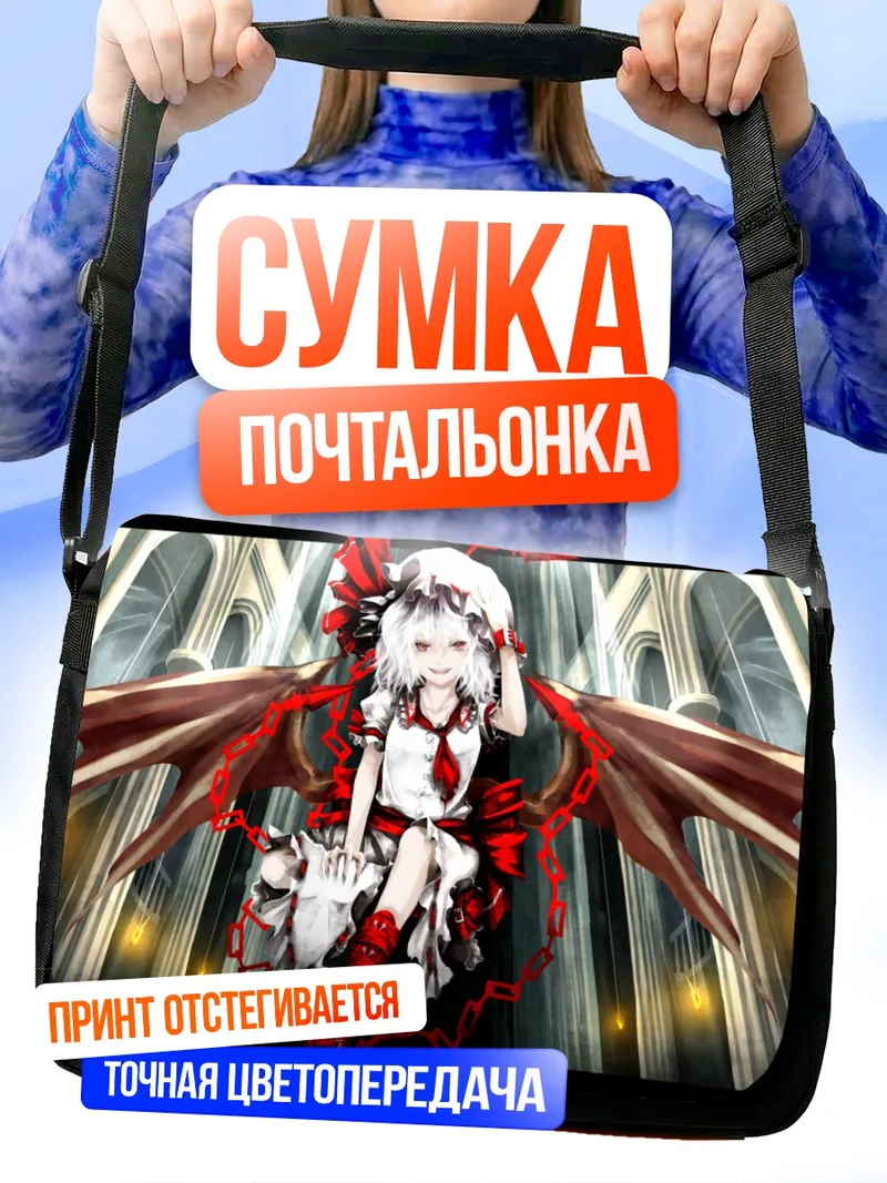 Сумка-почтальонка Ремилия Скарлет в замке