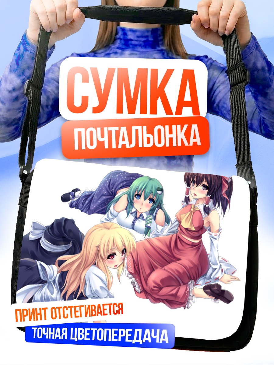 Сумка-почтальонка Рейму Хакурэй и подруги