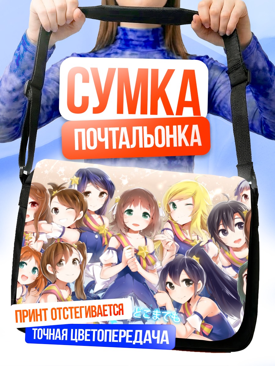 Сумка-почтальонка Идолмастер: Звездный состав