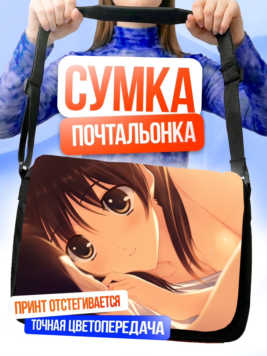 Сумка-почтальонка Сэцуна Огисо в объятиях