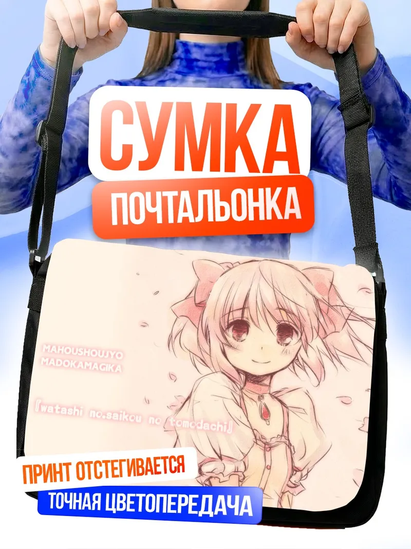 Сумка-почтальонка Мадока Канамэ в розовом
