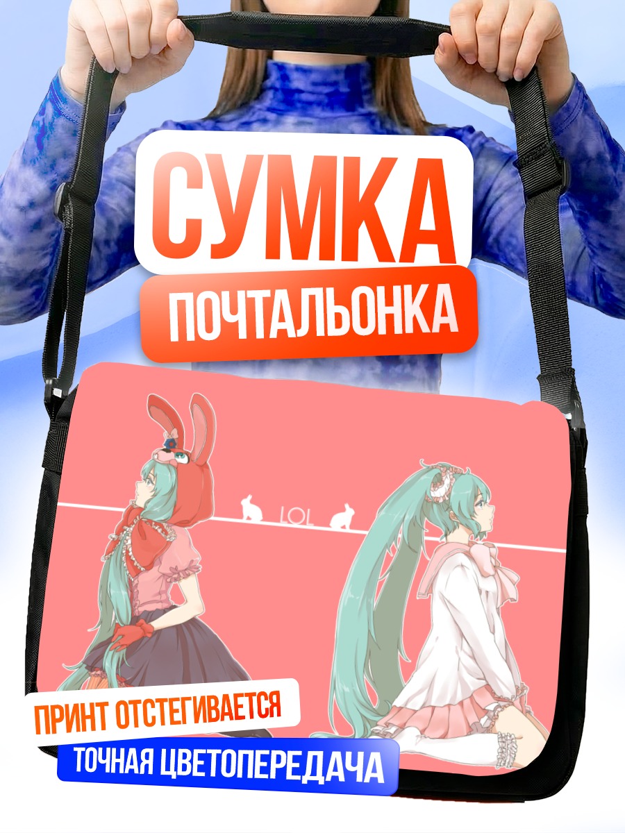 Сумка-почтальонка Мику Хацунэ в кролике