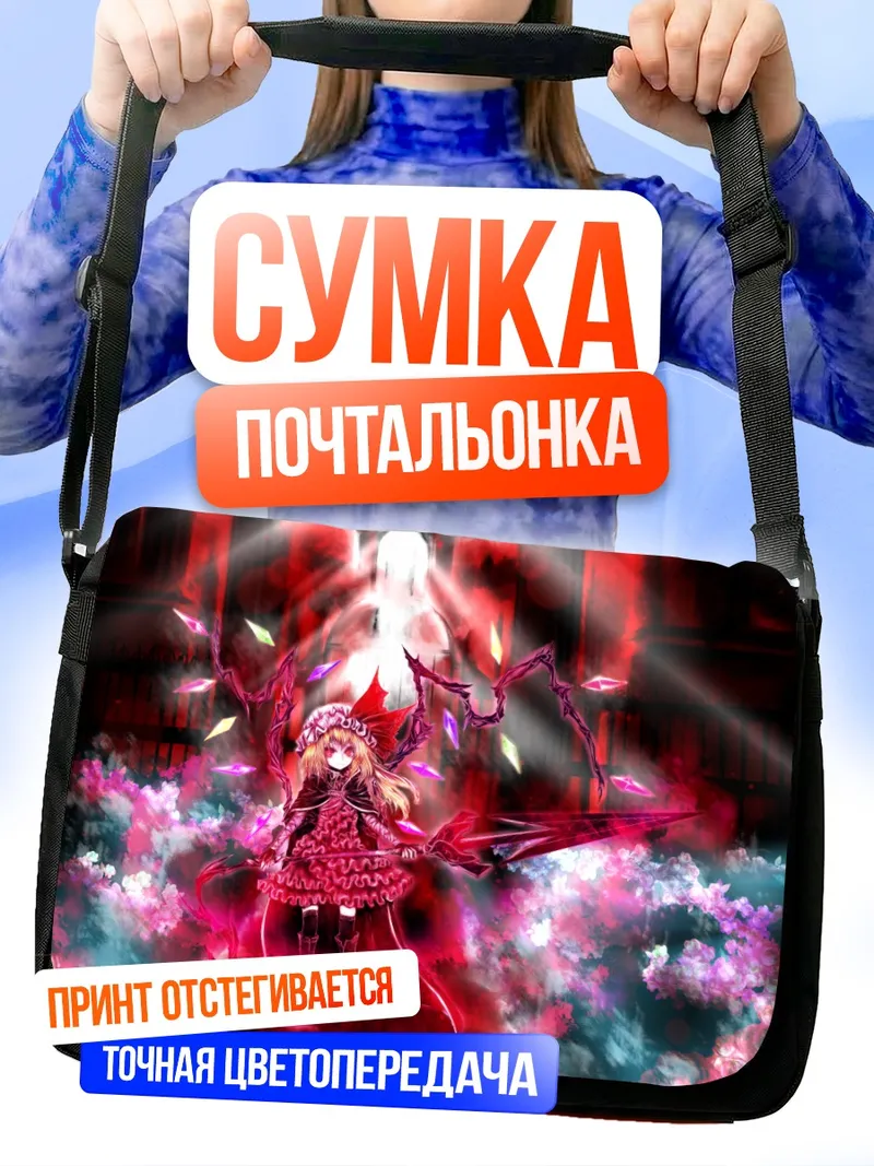 Сумка-почтальонка Фландр Скарлет в цветах