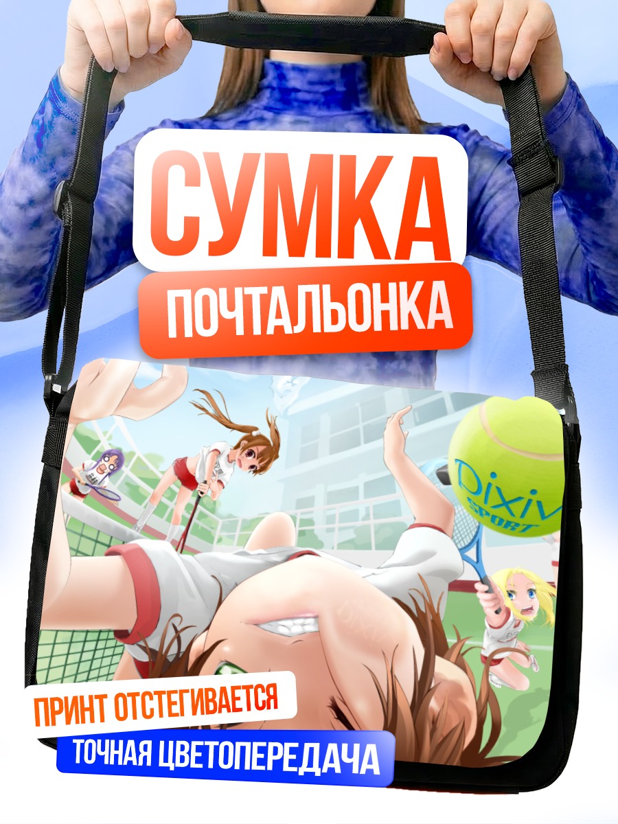 Сумка-почтальонка Теннисный матч