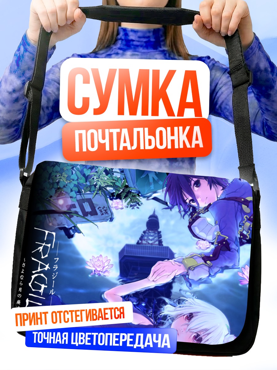 Сумка-почтальонка Рен и Сето