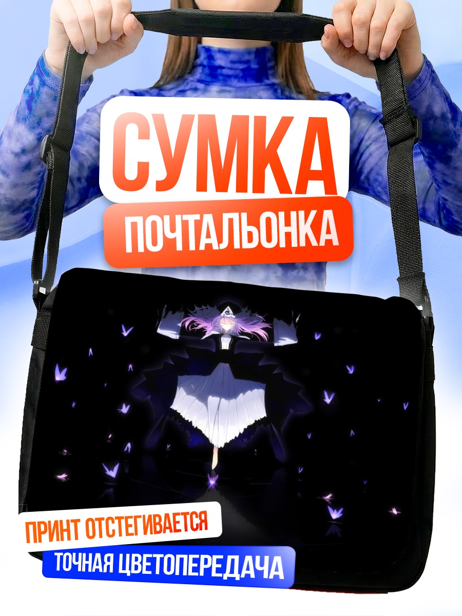 Сумка-почтальонка Ююко Сайгёдзи в темноте